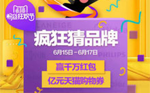 天猫疯狂猜品牌猜中10个logo最高获得618元天猫红包