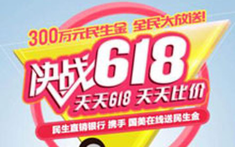 民生银行直销银行携手国美在线送民生金，新用户100%领取0.1克黄金，卖出可提现