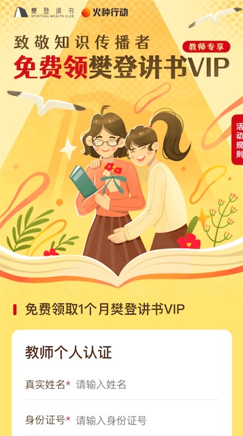 樊登读书教师认证领vip会员