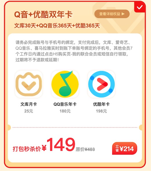百度文库联合会员