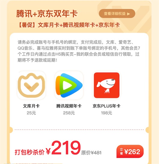 腾讯视频京东双年卡限时优惠
