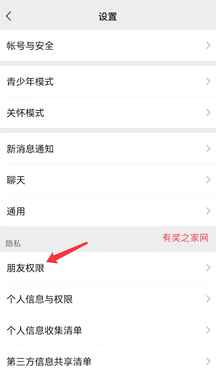 微信设置中心朋友权限位置