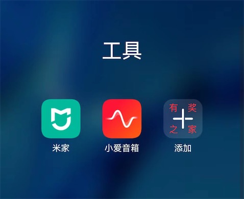 小爱音箱app展示