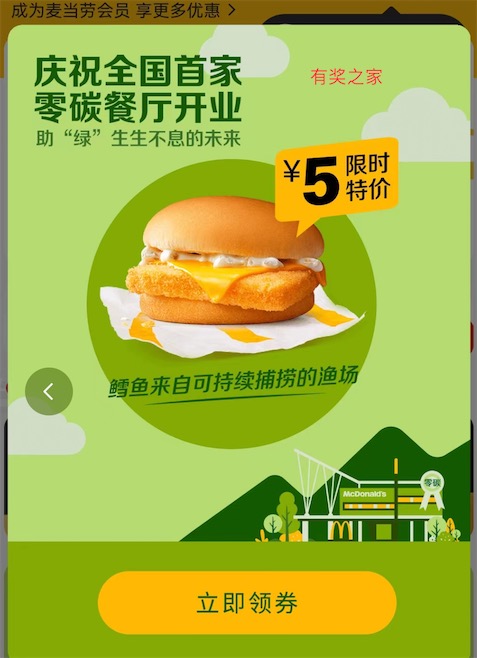 麦当劳会员日领5元吃麦香鱼汉堡+0元中薯条优惠券