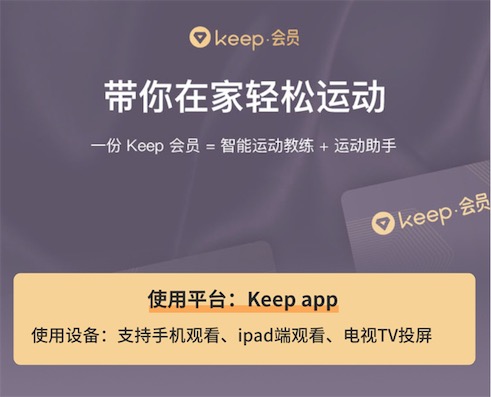 keep会员支持设备