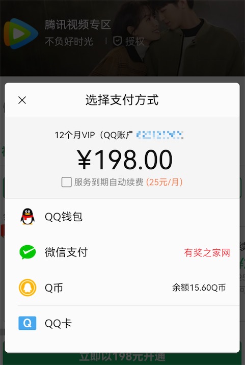 腾讯视频会员可以用q币支付吗,QQ币购买腾讯视频vip方法