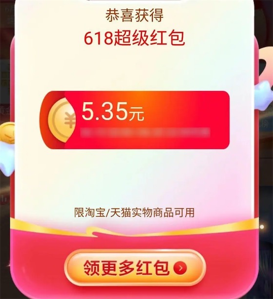 2023618淘宝红包密令是什么？搜索[红包到手868]每天领