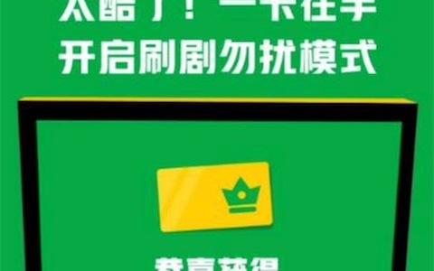 雪碧领腾讯视频会员活动，每日领腾讯视频会员日卡