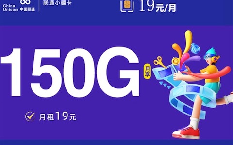 电信联通移动19元套餐一览表:划算套餐来袭