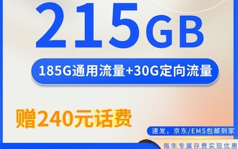 电信39元大流量卡推荐：海秋卡39一个月包215G流量