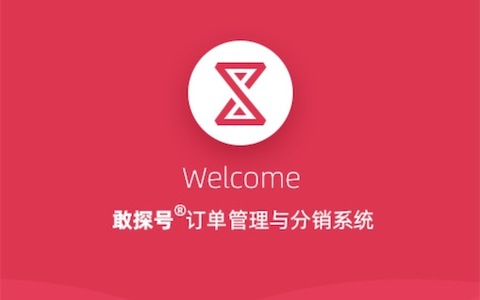 感叹号分销系统代理怎么样？好用吗安全吗我告诉你