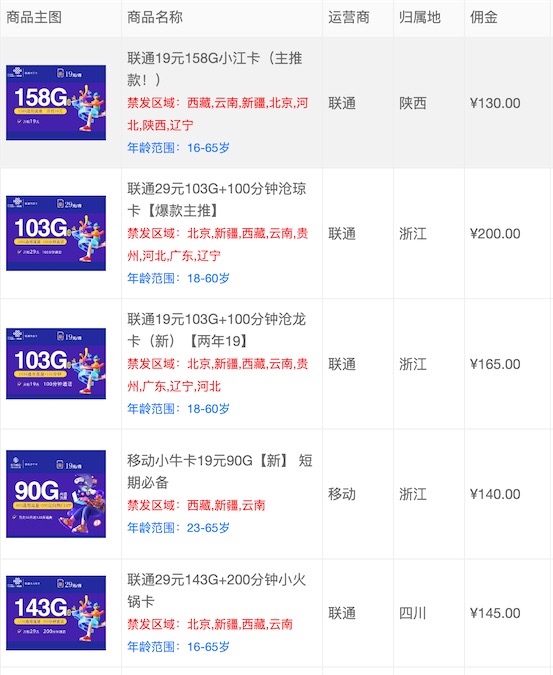 莱网联盟号卡分销系统靠谱吗？还是用正规手机卡代理平台吧