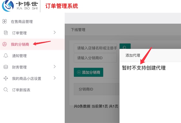 卡博世高级代理怎么免费开通？二级代理免费开通方法