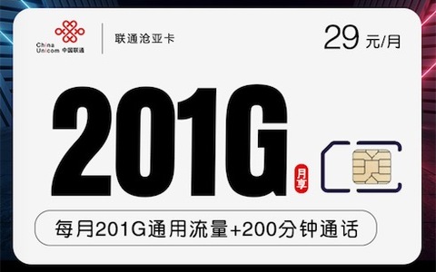 联通19元200g流量卡真的假的？大流量卡在哪能办