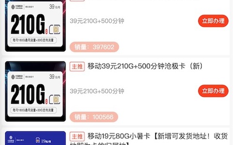 移动什么流量卡套餐比较划算？3种低月租大流量卡推荐