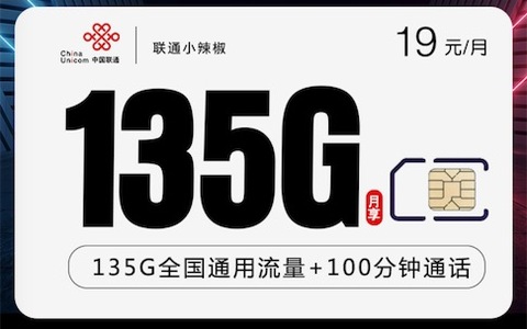 移动联通电信19元划算手机流量卡汇总