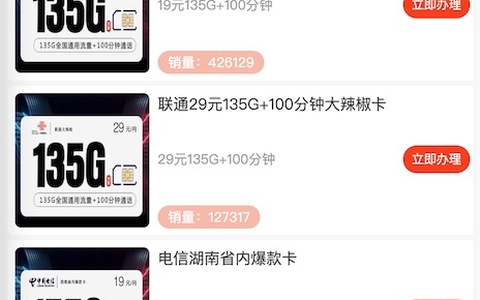 联通什么套餐流量多又省钱？19元套餐135G流量