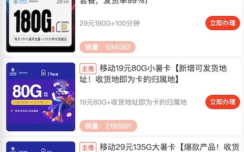 2023年移动29元100G通用流量卡在哪办理？