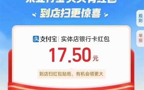 支付宝到店红包在哪里领取？亚运会红包膨胀领17.5元