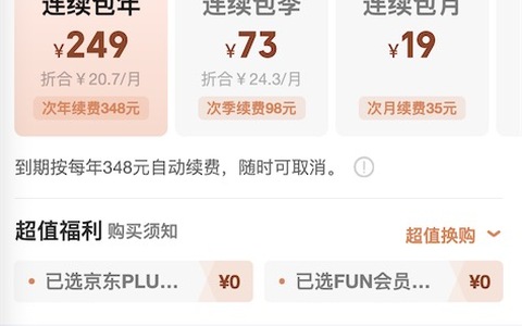 爱奇艺国庆节有活动吗2023？开年卡送京东plus会员