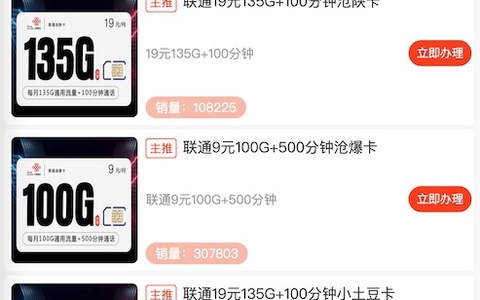 2023年联通最便宜的套餐在哪办理？9元沧爆卡100G+500分钟通话