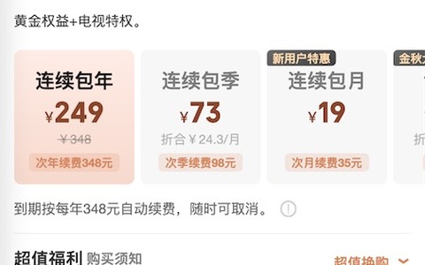 爱奇艺白金会员怎么买划算便宜？联合会员买一送一别错过