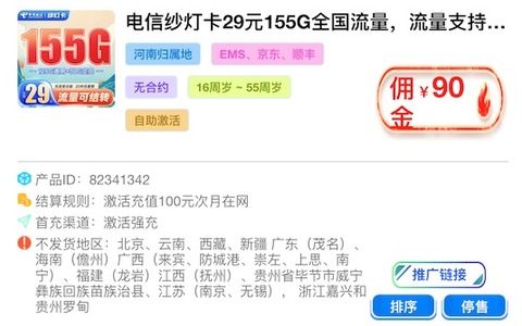 卡世界号卡分销平台靠谱吗？佣金给的太低了