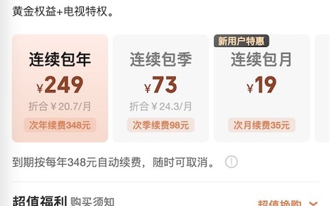 爱奇艺白金会员怎么便宜开通？5折开年卡送京东plus