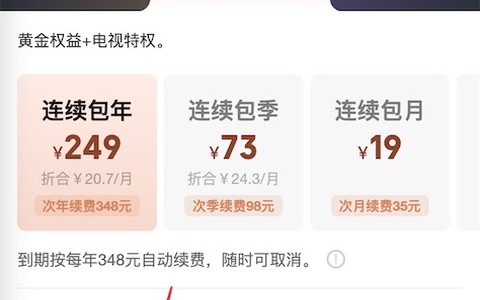 爱奇艺白金会员优惠开通：249开年卡送京东plus会员