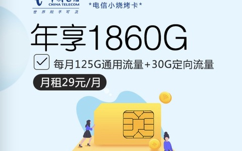 老人手机套餐哪个最划算？29块155G流量刷视频够用
