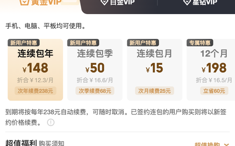 爱奇艺会员新人优惠首月15元，包年148