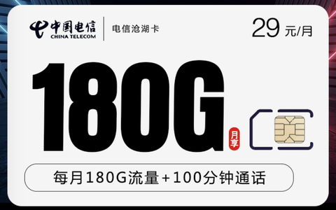 流量不够了从哪领免费的大流量手机卡套餐？