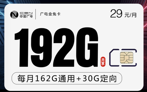 广电金兔卡真的好用吗？信号好网速快免费办理