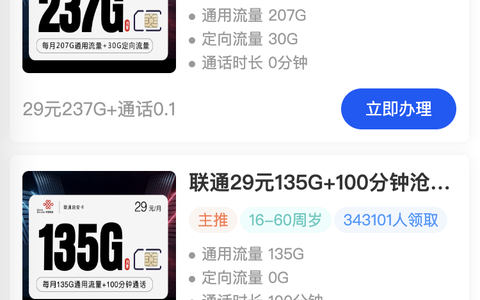 19/29元无限流量卡还有吗？已绝版，办一张大流量卡吧