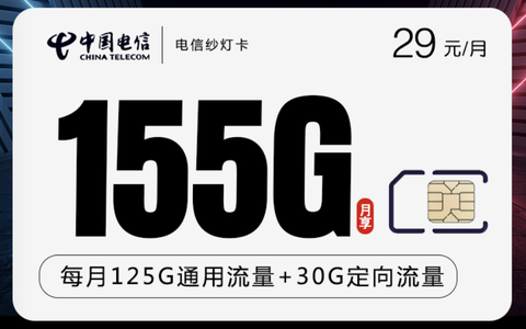 2024电信流量卡套餐一览表查询和免费办理方法