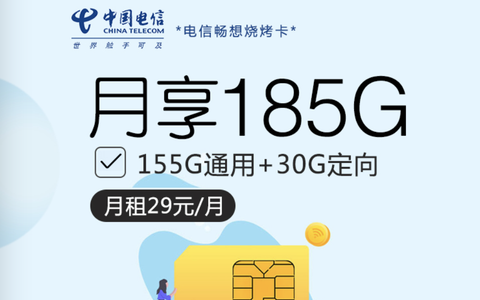 什么手机卡最实惠，流量多又便宜划算？