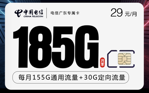 广东手机卡哪个套餐便宜又好用？