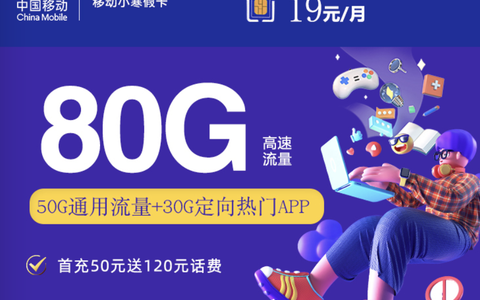 移动申请哪些套餐是本地归属地的(19元80G流量)
