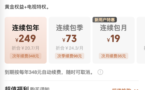 爱奇艺京东联合会员优惠，白金vip会员买一送一活动