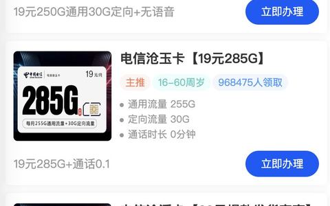 电信19元280G流量卡怎么申请办理？