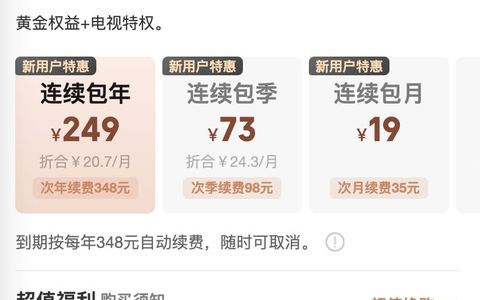 爱奇艺白金会员买一送一活动，开年卡送京东plus会员