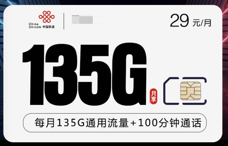 联通电信29元划算套餐推荐，29元185G流量卡办理