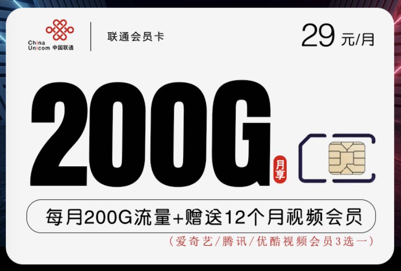 联通19元200g流量卡全国通用套餐在哪办理？