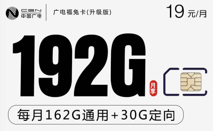 广电手机卡线上能申请吗？19元192G流量卡申请攻略