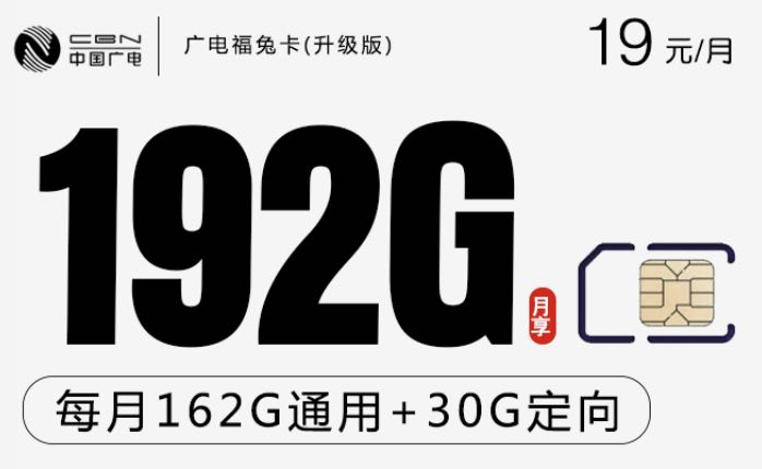 广电手机卡办理入口2024:免费申请19元大流量卡