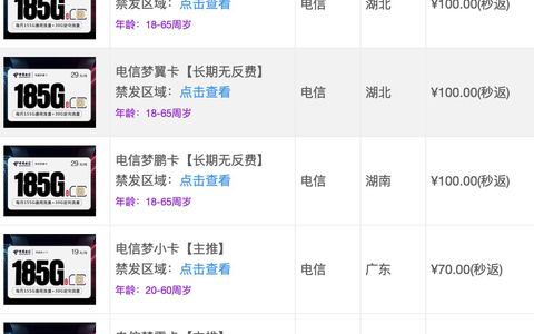 推广手机卡秒返平台有哪些，哪个好用？