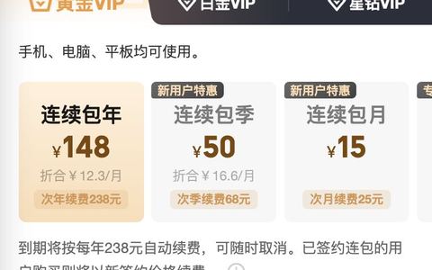 2024爱奇艺黄金会员和白金vip年卡限时5折优惠