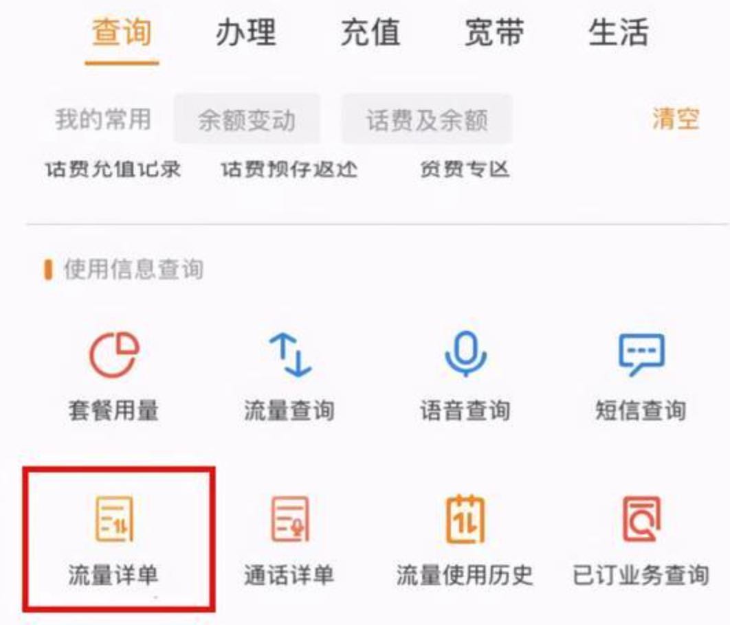 2024电信卡怎么查流量和话费余额？四种方法查询