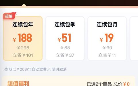 2024百度网盘超级会员新人首购188一年低价优惠