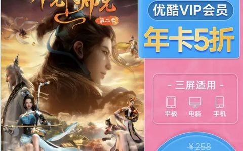 2024优酷会员周年庆活动有打折优惠活动吗？